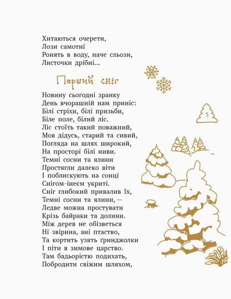 Олена Пчілка. Малий музика Моцарт. Казки; байки; вірші. 9786170947611 фото