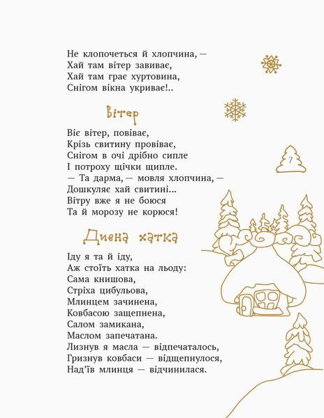 Олена Пчілка. Малий музика Моцарт. Казки; байки; вірші. 9786170947611 фото