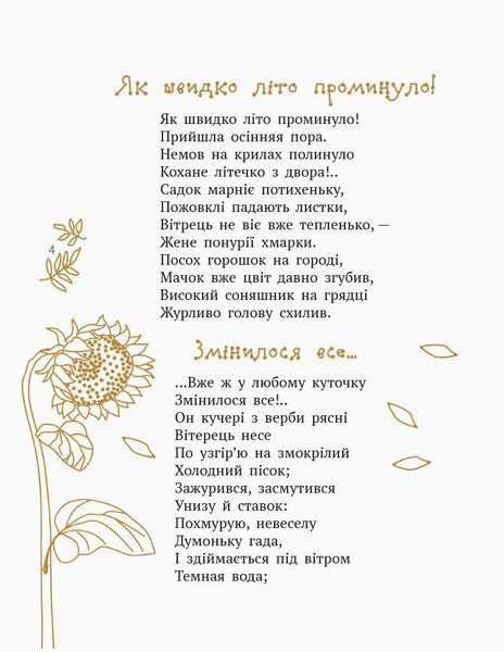 Олена Пчілка. Малий музика Моцарт. Казки; байки; вірші. 9786170947611 фото