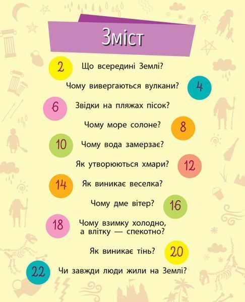Книга "Чомусики. Природа" Автор Булгакова Ганна 9786170937841 фото