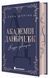 Академія Данбридж. Куди завгодно. Книга 1. Автор - Шпрінц Сара READBERRY Ч1894001У 9786170993731 9786170993731 фото 1