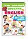 Iлюстрований словник ENGLISH. Цікавий світ 9789669472878 фото 1