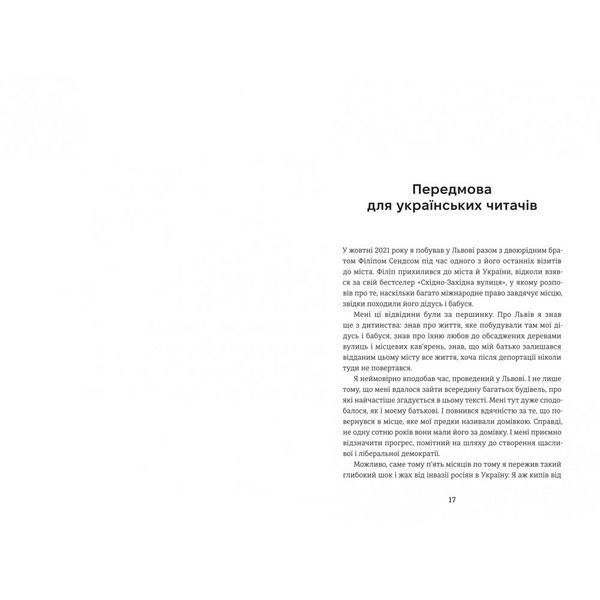 Книга Гітлер, Сталін, мама й тато. Як ми родиною дивом вижили. Автор - Даніель Фінкельштейн. Книголав 9786178439910 9786178439910 фото
