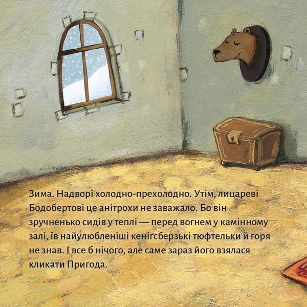 Книга Лицар Бодоберт та Єті 9786178307554 9786178307554 фото
