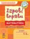 Ігрові вправи. Математика. 5-6 років К478003У 9789666724925 223621 фото 1