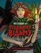 Книга Легенда про Різдвяну відьму. Жорж Z104329У 9786178287979 9786178287979 фото 1
