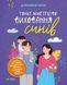 Книга Тонке мистецтво виховання синів. Автор - Неттерсон Кара 9789669827807 фото 1