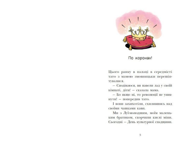 Книга Королівська родина. Раз, два, три...на місці замри! Ранок НЕ1887004У 9786170998798 9786170998798 фото