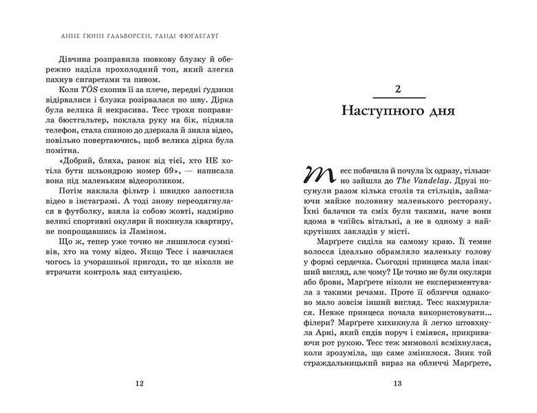 На троні. Книга 3. Автор - Анне Ґюнн Гальворсен. READBERRY Ч1650003У 9786170981226 9786170981226 фото