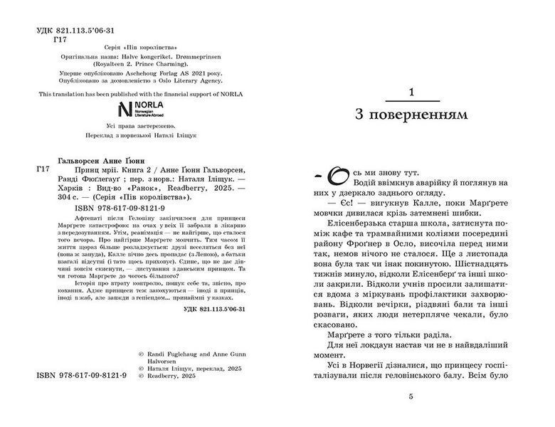 Книга Принц мрії. Книга 2. Автор - Анне Ґюнн Гальворсен Ч1650002У 9786170981219 9786170981219 фото