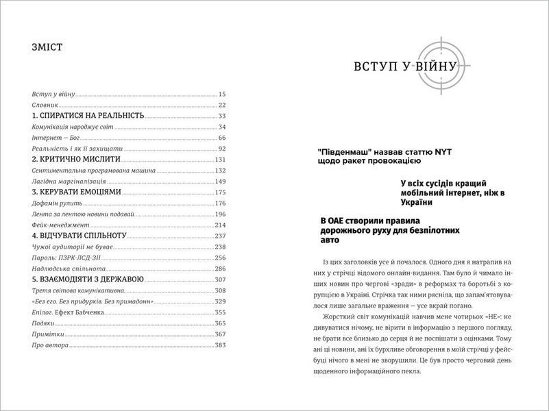 Війна за реальність. Як перемагати у світі фейків, правд і спільнот. Автор ТВЕРДА ОБКЛАДИНКА! Дмитро Кулеба 9786178012489 фото