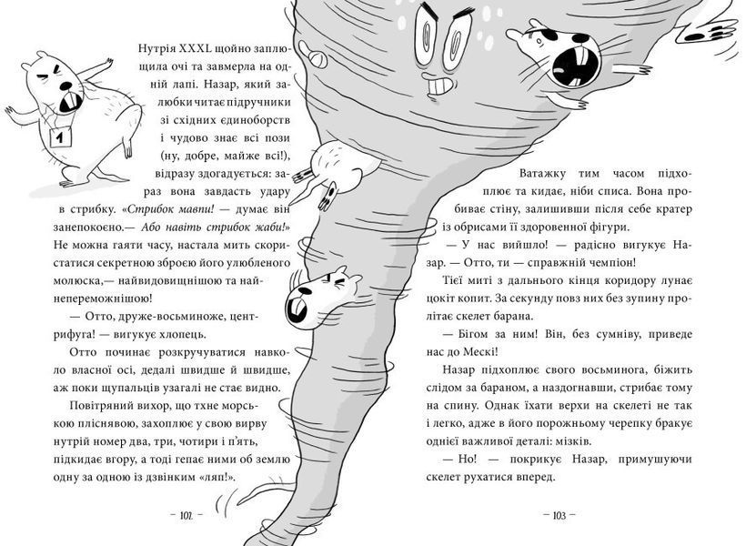 Книга "Пригоди Назара Маліка. Банда нутрій" Автор Олівія Коріо 9786170982094 фото