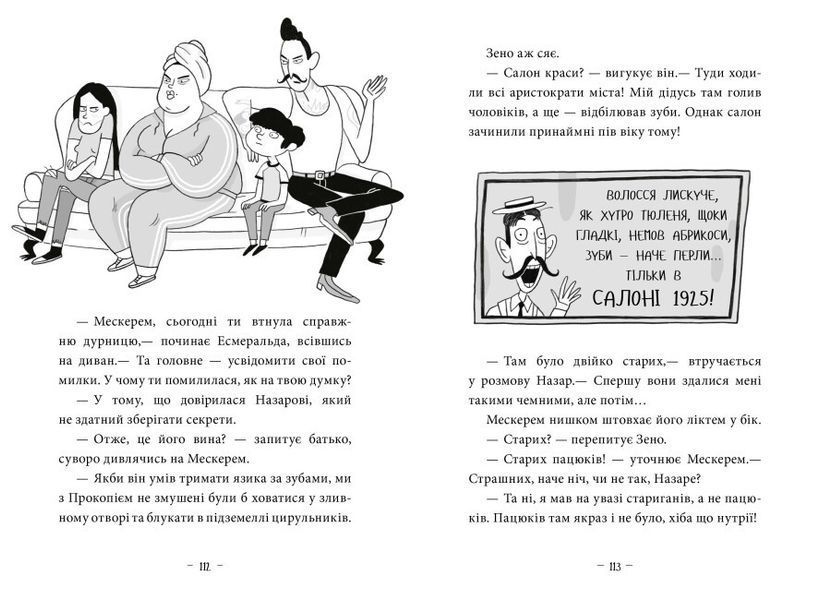 Книга "Пригоди Назара Маліка. Банда нутрій" Автор Олівія Коріо 9786170982094 фото