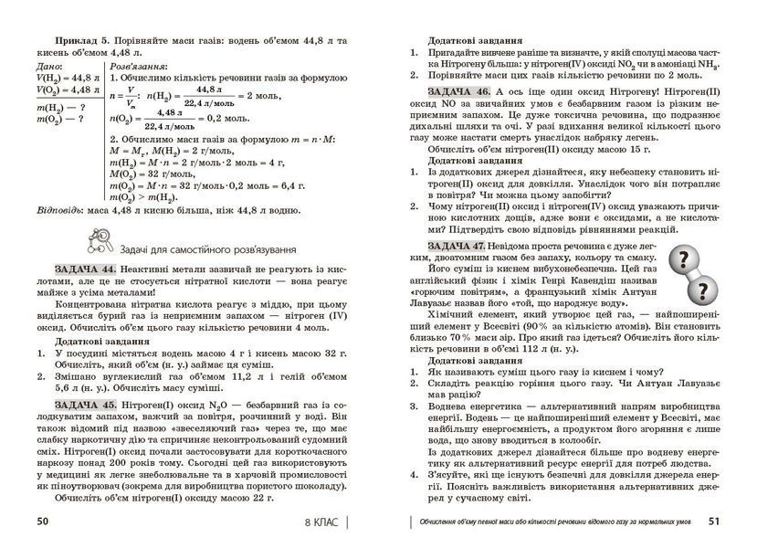 Книга 110 компетентнісних задач із хімії Ранок Автор - Кондрашова С. О. 9786170974693 9786170974693 фото