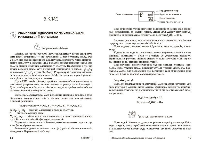 Книга 110 компетентнісних задач із хімії Ранок Автор - Кондрашова С. О. 9786170974693 9786170974693 фото