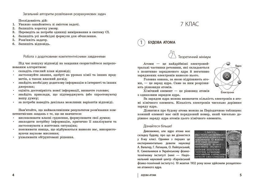 Книга 110 компетентнісних задач із хімії Ранок Автор - Кондрашова С. О. 9786170974693 9786170974693 фото