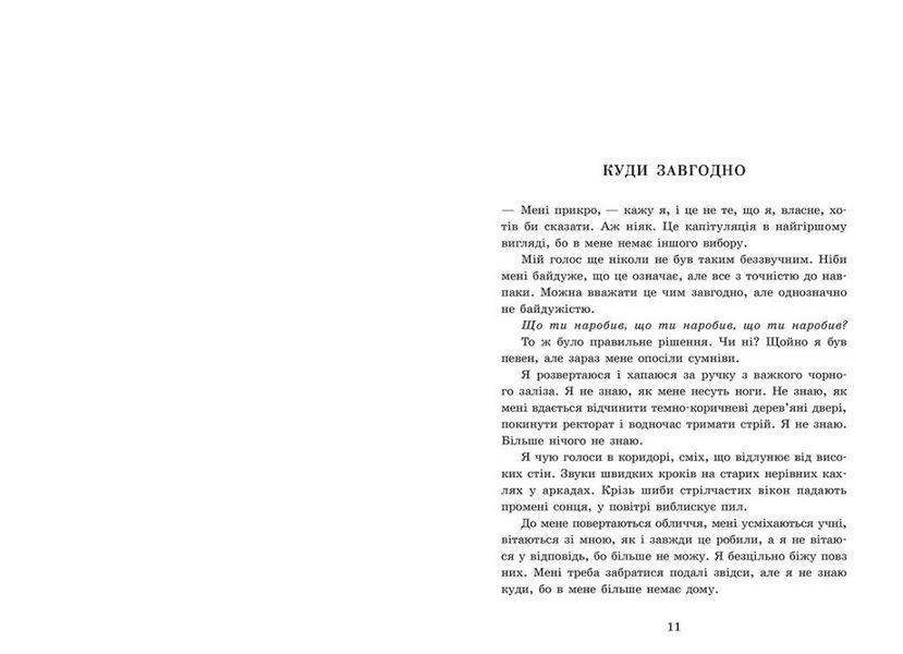 Академія Данбридж. Куди завгодно. Книга 1. Автор - Шпрінц Сара READBERRY Ч1894001У 9786170993731 9786170993731 фото