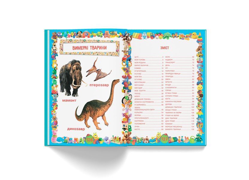 Улюблена книжка малюка. Від 6 місяців до 4 років (Crystal Book) F00014809 фото