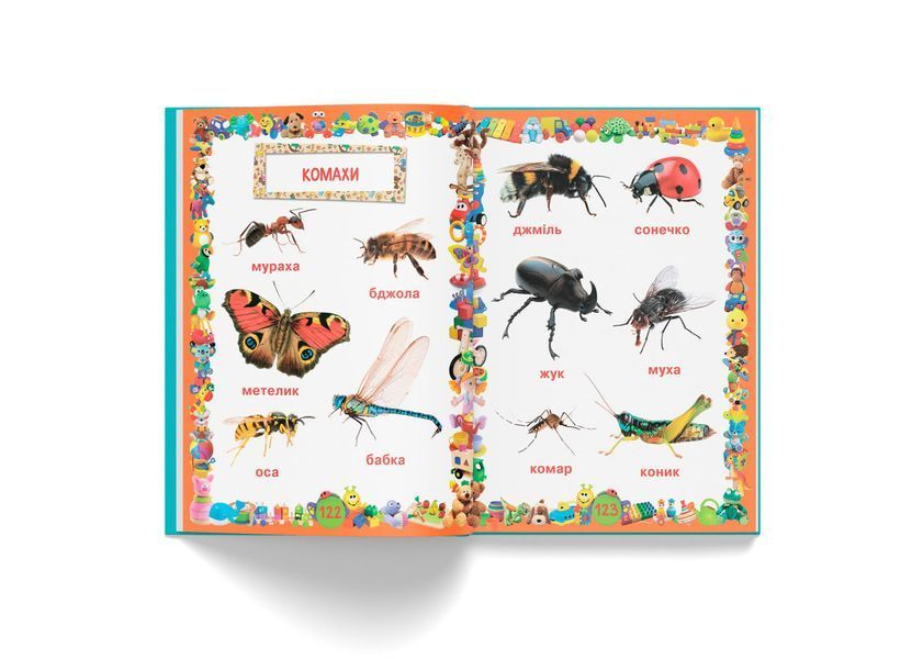 Улюблена книжка малюка. Від 6 місяців до 4 років (Crystal Book) F00014809 фото