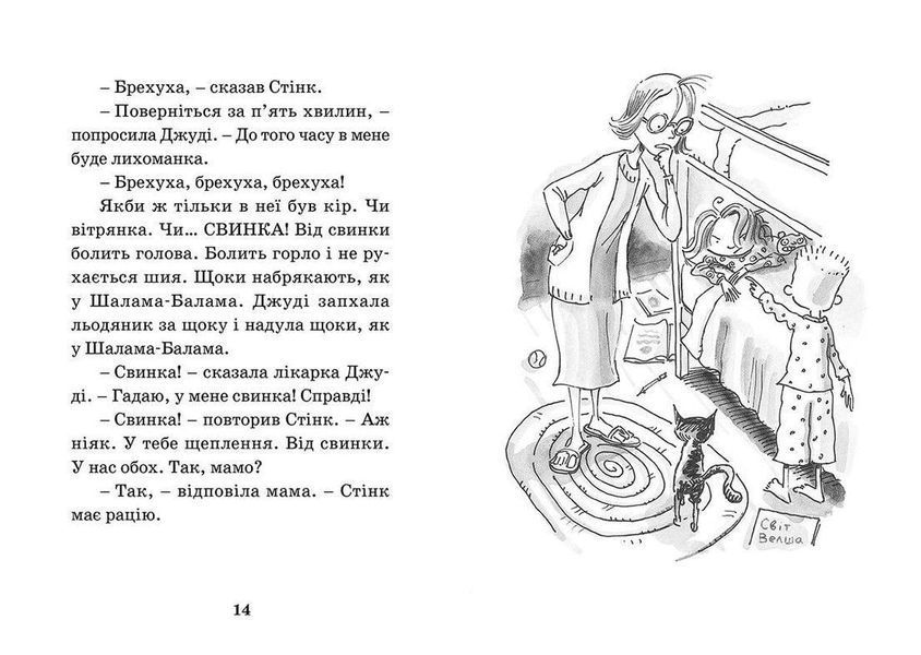 Книга Джуді Муді &mdash; лікарка. Книга 5. Автор - Меґан МакДоналд (ВСЛ) 9786176794202 фото