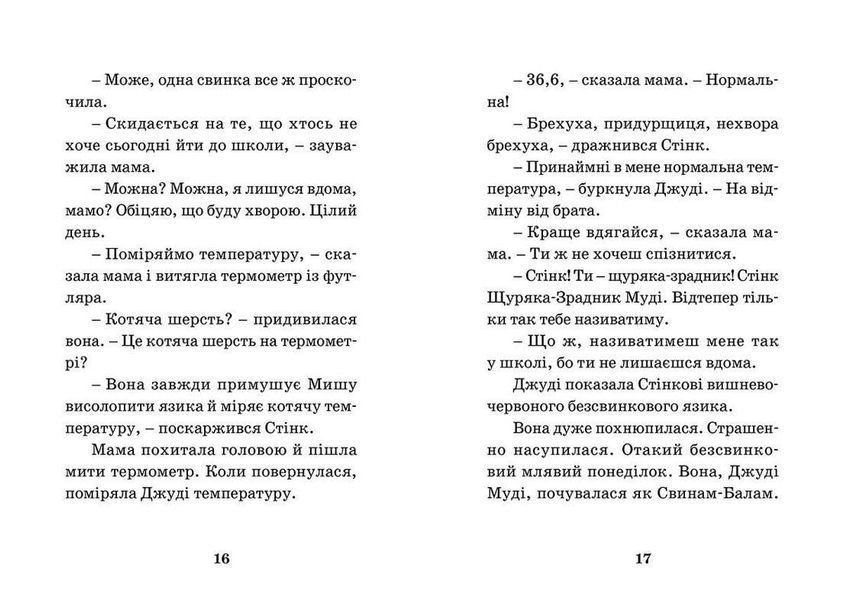 Книга Джуді Муді &mdash; лікарка. Книга 5. Автор - Меґан МакДоналд (ВСЛ) 9786176794202 фото