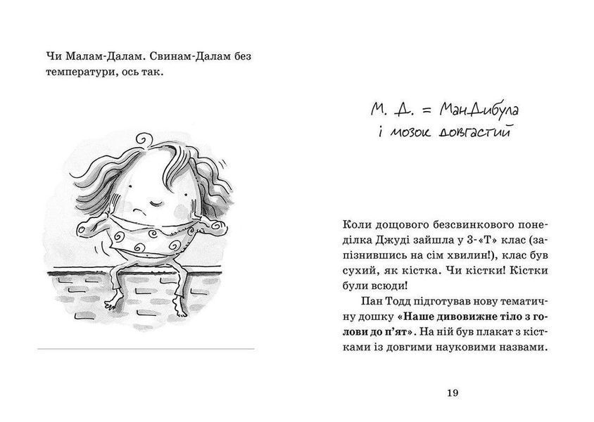 Книга Джуді Муді &mdash; лікарка. Книга 5. Автор - Меґан МакДоналд (ВСЛ) 9786176794202 фото