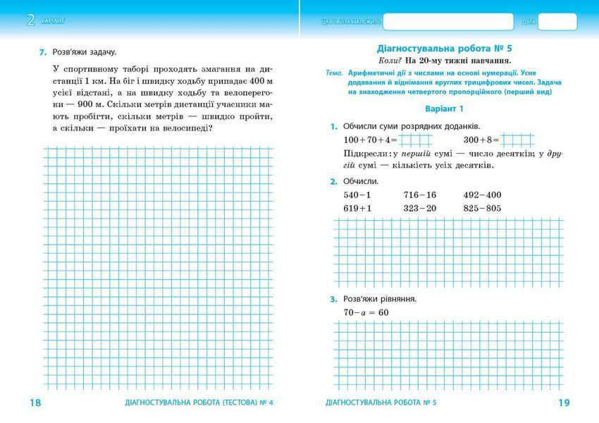 Книга Математика. 3 кл.Тематичні діагностувальні роботи до підручника О. Гісь; І. Філяк Ранок Автор - Гісь О.М.; Філяк І.В.; Кизик 9786170966230 фото