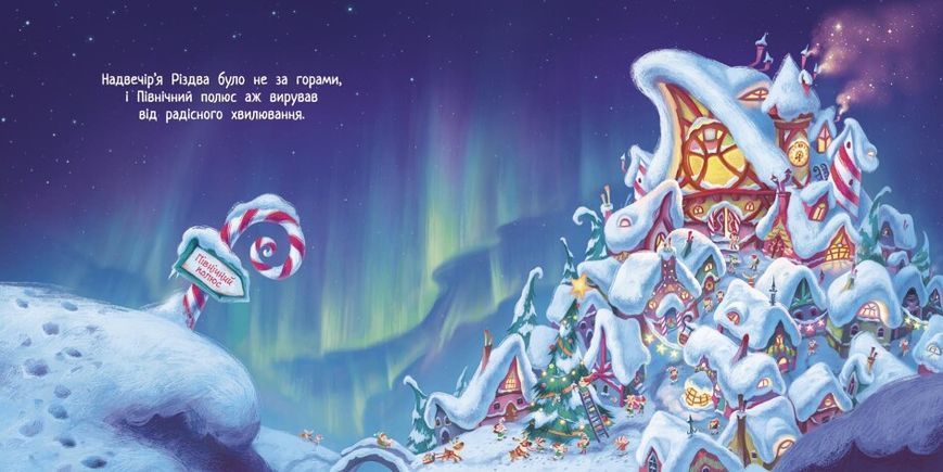 Книжка-картинка "Твоя різдвяна пригода разом із Дорі та Ренді" Тверда Обкладинка Автор Г. Досанж 9786170982254 фото