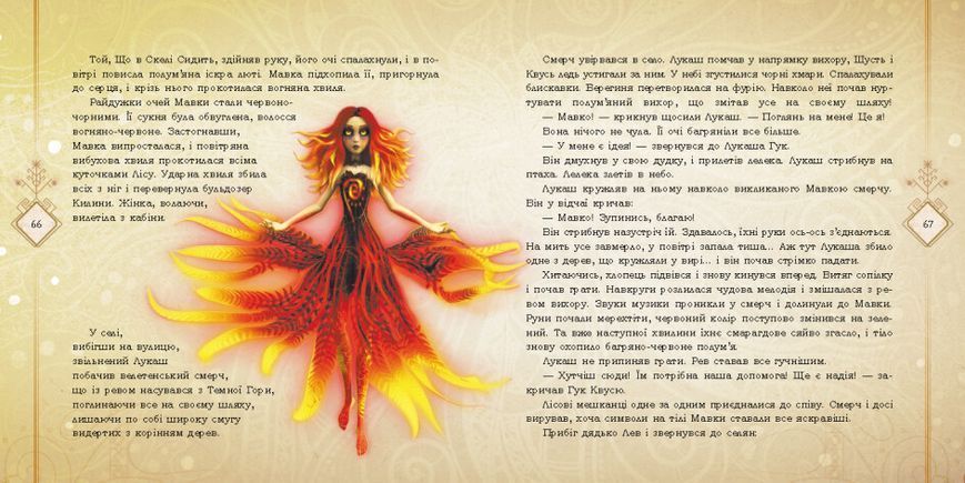 Мавка Колекція історій "Запекла битва в лісі" (за мотивами мультфільму "Мавка. Лісова пісня") 9786170983305 фото