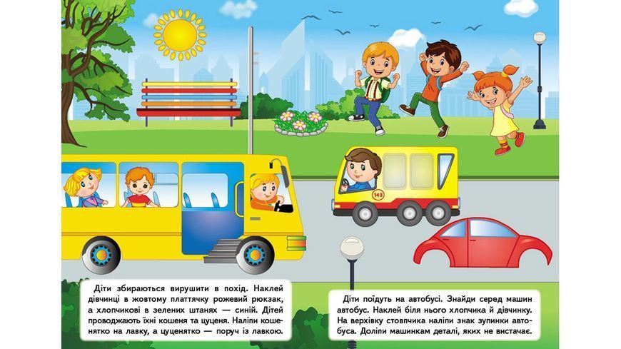 Захоплива подорож. Наліпки для розвитку малюка. 50 наліпок 9789669474681 9789669474681 фото