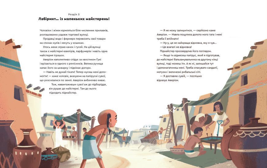 Книга Один день у Стародавньому Єгипті Автор - Джакопо Олів&rsquo;єрі (ВСЛ) 9789664480335 фото