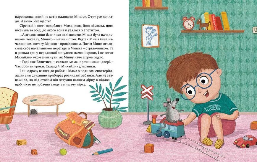 Книга Мишкові Миші. Автор - Вдовиченко Галина ВСЛ 9786176794349 9786176794349 фото