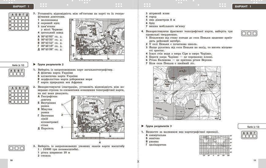 Книга Географія. 8 клас. Поточне та підсумкове оцінювання за група-ми результатів (+ діагностувальна робо Ранок Автор - Вовк 9786170999610 фото