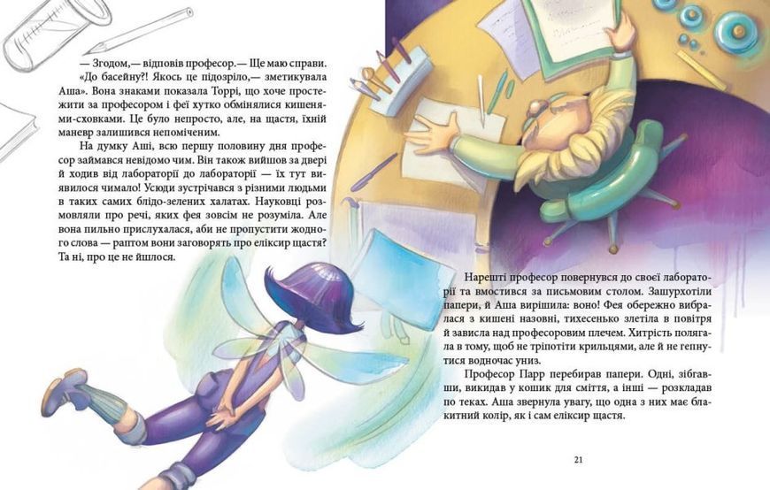 Книга "Феєричні пригоди. Феї та еліксир щастя" Тверда Обкладинка Автор Юліта Ран 9786170970503 фото