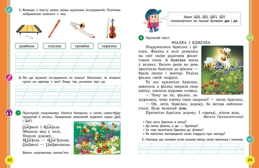 Книга Українська мова та читання. Навчальний посібник для 2 кл. ЗЗСО (у 6-и частинах). Частина 2 Ранок Автор - Цепова І. В.; 9786170987945 фото