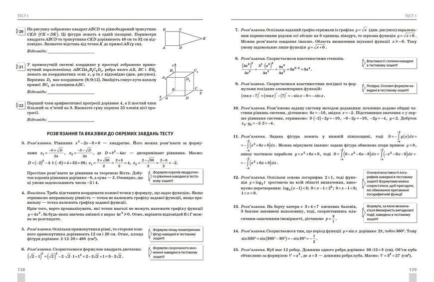 Книга НМТ 2026 Математика. Повний курс Ранок Автор - Захарійченко Ю. О.; Репета В. К.; Маркова І. С.; Карпік В. В.О.; Карпік В. В. 9786170999450 фото