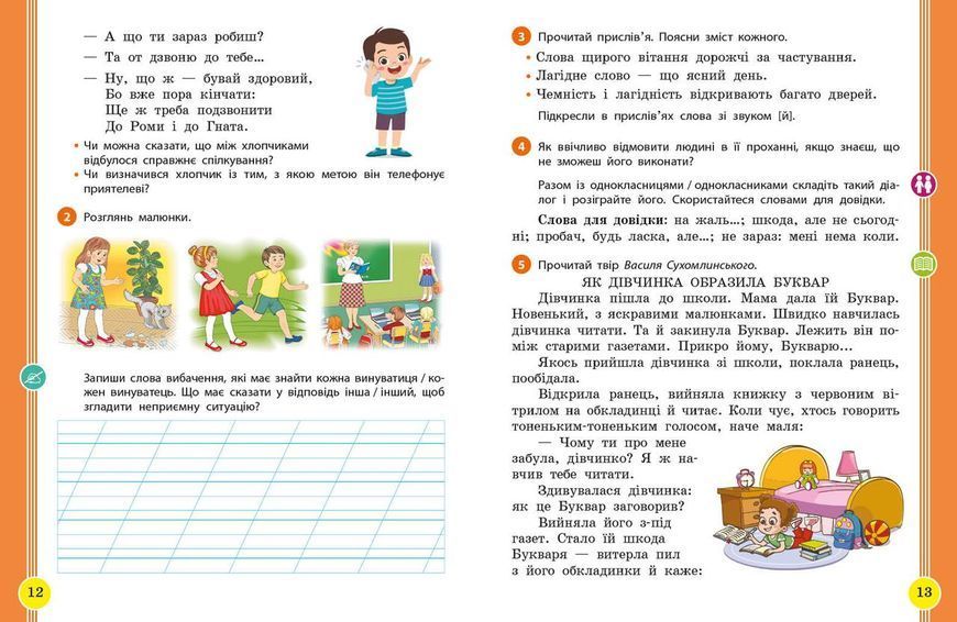 Книга Українська мова та читання. Навчальний посібник для 2 кл. ЗЗСО (у 6-и частинах). Частина 2 Ранок Автор - Цепова І. В.; 9786170987945 фото