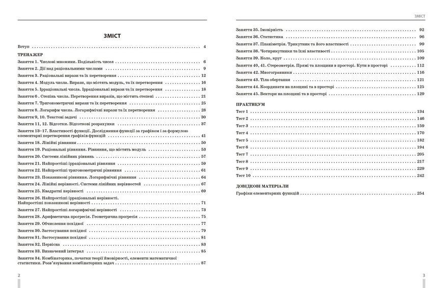 Книга НМТ 2026 Математика. Повний курс Ранок Автор - Захарійченко Ю. О.; Репета В. К.; Маркова І. С.; Карпік В. В.О.; Карпік В. В. 9786170999450 фото