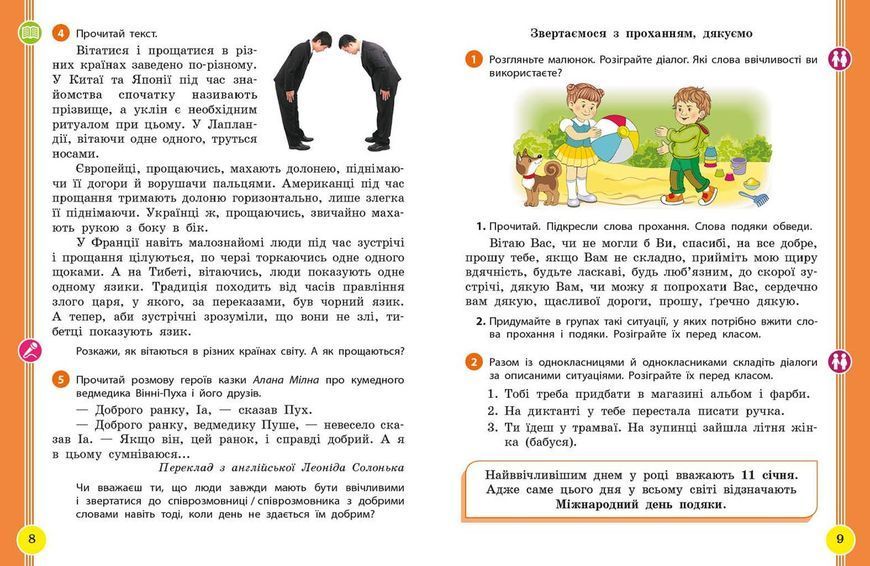 Книга Українська мова та читання. Навчальний посібник для 2 кл. ЗЗСО (у 6-и частинах). Частина 2 Ранок Автор - Цепова І. В.; 9786170987945 фото