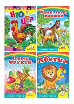 Вчимося з радістю. Набір з 4 книжок 9789664661895N фото