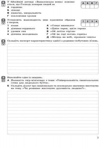 Книга Українська література. 9 клас: зошит для контролю навчальних досягнень учнів Ранок Автор - Паращич В.В. Ш530242У 9786170935625 фото