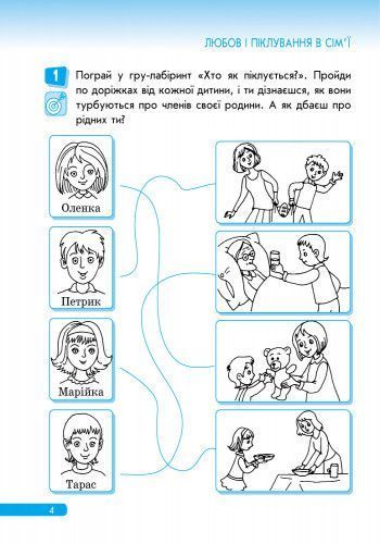 Правознавство. 1 клас. Робочий зошит. Правознайко 9786170933508 фото
