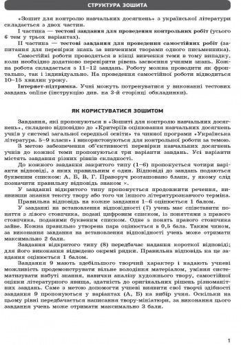 Книга Українська література. 9 клас: зошит для контролю навчальних досягнень учнів Ранок Автор - Паращич В.В. Ш530242У 9786170935625 фото