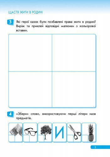 Правознавство. 1 клас. Робочий зошит. Правознайко 9786170933508 фото