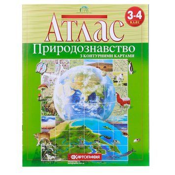 Атлас. Природознавство. 3-4 клас з контурними картами 9786176708827 9786176708827 фото