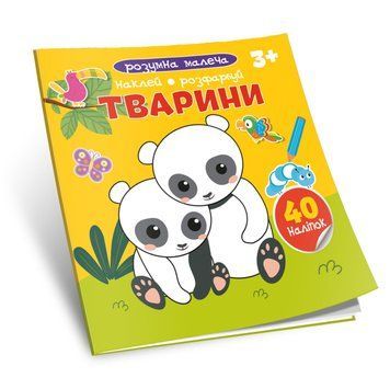 Розумна малеча "Тварини" Талант 2+ 9789669890818 фото