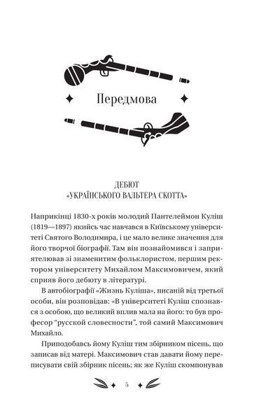 Книга Михайло Чарнишенко, або Україна вісімдесят років тому /зі зрізом/ Автор - Пантелеймон Куліш / Василь Івашків 9786171704848 9786171704848 фото