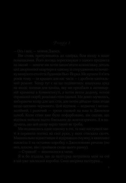 Книга Фіалки в березні Автор - Джіо Сара 9789669428196 фото