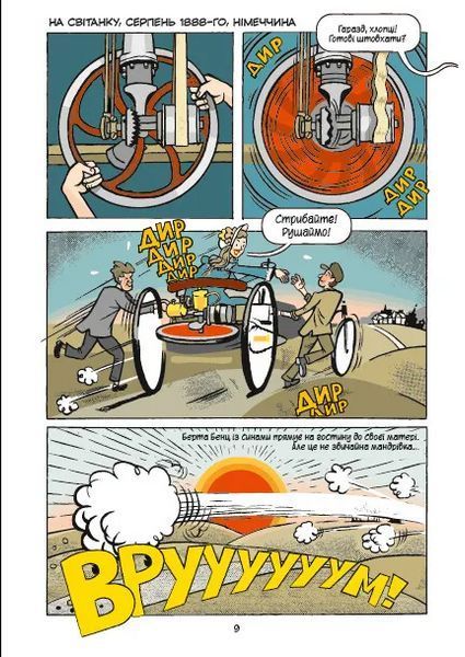 Наука в коміксах. Машини: двигуни, що рухають людство (1467732) 9789669828965 фото