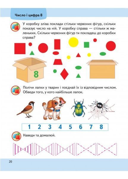 Математика 4+. Частина 1. Підготовка до школи 9789664666906 9789664666906 фото